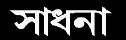 FLIM & FESTIVE Logo